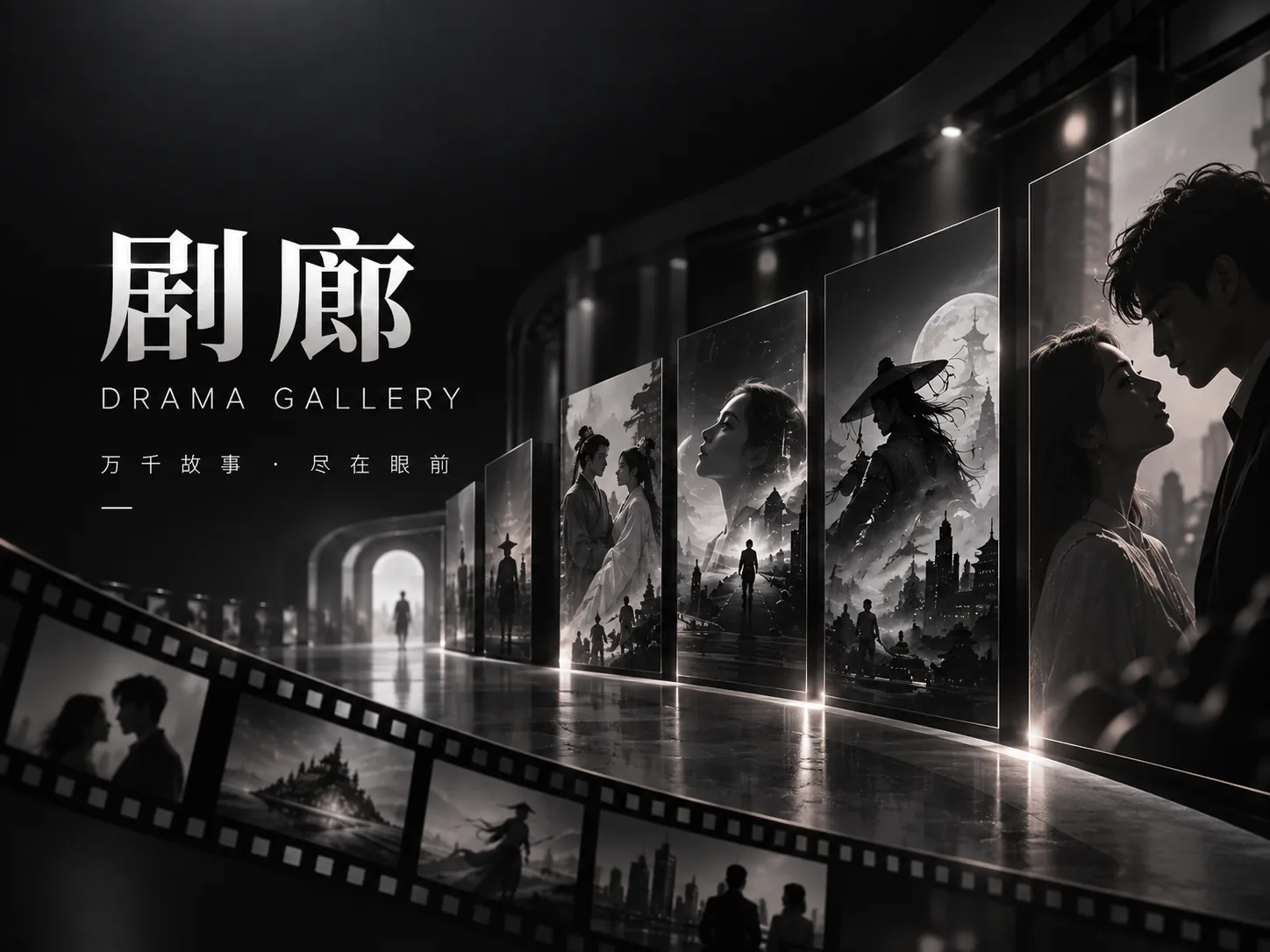 剧廊栏目画面